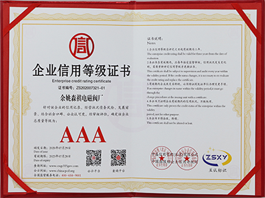 企业信用等级证书