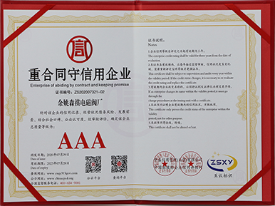 重合同守信用企业