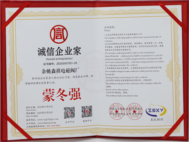 诚信企业家