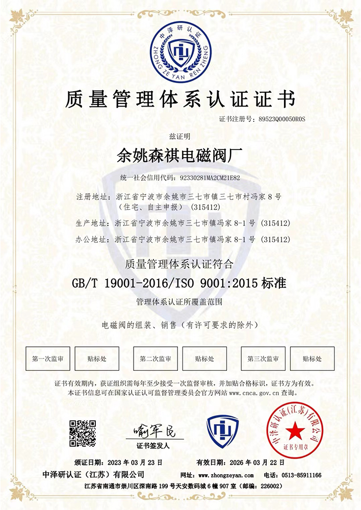 质量管理体系认证证书